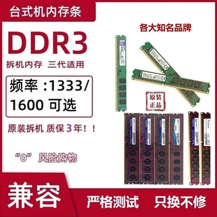 台式机电脑内存条三代ddr32g4g8g13331600全兼容不挑板