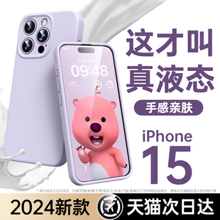 第一卫液态硅胶适用苹果15手机壳iphone15promax的情侣14pro防摔13镜头全包12女神11软壳plus小众高级感p