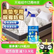 床垫除霉剂去霉斑霉菌清洁发霉清洗去霉被子沙发喷雾乳胶清除被褥
