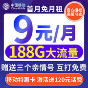 中国移动流量卡大流量上网卡电话卡通用流量卡不限速5g移动卡