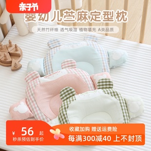 新生婴儿枕头初生宝宝防偏头定型枕夏季竹纤维凉感苎麻枕四季通用