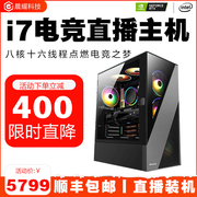 电脑台式i7 12700K主机游戏3070高端组装机水冷RTX3060ti永劫无间