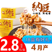 国产燕京纳豆大粒50gx3盒拉丝即食早餐，寿司料理拌饭发酵豆非进口