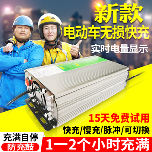 电动车快速充电器48v20A60v72v干电池电瓶车自动断电智能通用快充