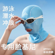 游泳防晒面罩全脸防水母头罩护脸基尼护脸脖潜水漂流海边头套男女
