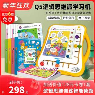 易读宝Q5思维机幼儿早教智能逻辑思维派训练益智学习玩具2-6岁