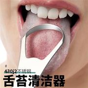 不锈钢手动刷牙刮舌苔刷刮舌器刮舌苔清洁器专用刮舌板除口臭神器