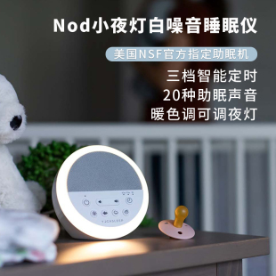 nod白噪音(白噪音)屏蔽舒适睡眠仪深度，改善催眠安神助眠器消除失眠神器