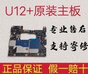 htcu11u11+u12+港，台版手机主板