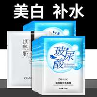 资莱皙淡斑，毛孔玻尿酸补水面膜