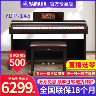 雅马哈电钢琴88键重锤，专业家用数码电子钢琴，ydp145144