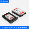 orico/奥睿科2.5转3.5硬盘架SSD固态转接盒支架DIY组装台式机光驱位支架2.5寸抽拉式转换sata3.0托架转换架