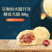 云南特产宣威火腿蛋黄饼荞火腿传统酥皮火腿饼宣和坊蛋黄小酥饼