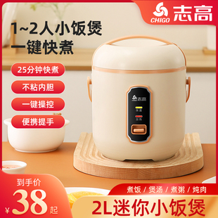 志高迷你电饭煲家用1.21.62升小容量，全自动型电饭锅宿舍1人煮锅