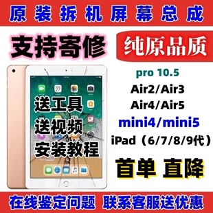 Air5/Air3屏幕总成mini5/迷你4拆机屏ipad6/7/8/9内屏触摸屏