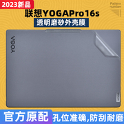 2023款联想YOGA Pro16s电脑外壳膜Pro14s保护膜Air 14s笔记本壳机身贴纸Book 9i透明防刮膜16寸灰色机身键盘