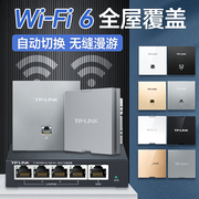 tp-link千兆wifi6无线ap面板ax3000双频5g全屋wifi，覆盖组网套装入墙式86型poe路由器，ac家用别墅大户型包安装(包安装)