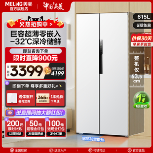 美菱615L超薄嵌入双开对开门家用大容量一级能效冰箱