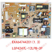 LG 42LM6600电源板EAX64744201(1.3) EAY62608902 LGP4247L-12LPB