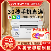 三年保修 PANTUM奔图M6202W激光打印复印一体机家用办公黑白m6202nw m6760dw奔腾国产远程打印