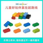 乐博士幼儿拼图拼装益智大颗粒积木玩具2X4孔砖散件通用亲子互动
