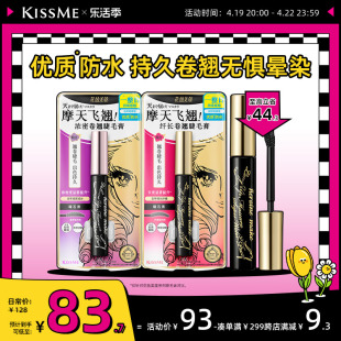 kissme睫毛膏 防水纤长卷翘打底膏彩色定型持久雨衣kiss me奇士美