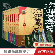 防护纸箱包装盗墓笔记全套正版9册套装典藏纪念版，2022版南派三叔书全集，重启原著极海听雷老九门推理恐怖小说磨铁图书