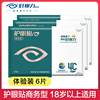 好视力明目贴6片全家通用缓解眼疲劳干涩发痒湿润模糊好视力眼贴