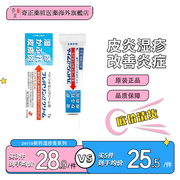 日本ZERIA新药湿疹膏皮炎乳膏7g消炎止痒膏去根软膏进口皮肤