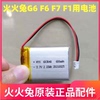 适用于火火兔G6早教机F6 F7故事机F1聚合物锂电池3.7V 600mAh