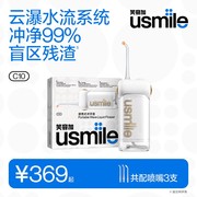 笑容加usmile冲牙器便携式水，牙线家用洗牙器牙齿，清洁口腔c10cy0