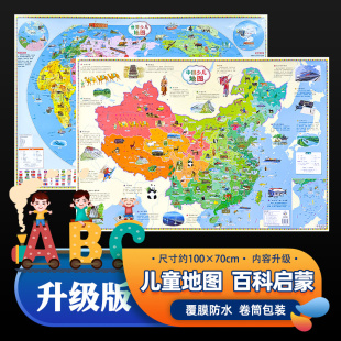 无折版儿童地图2023新版中国和世界地图共2张 幼儿童早教启蒙地理地图高清挂画 少儿地理知识 儿童房家用墙贴墙面装饰手绘挂图