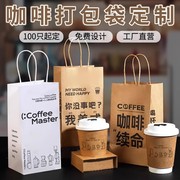 咖啡打包袋手提袋牛皮纸袋奶茶，饮品外卖单双杯四杯袋子定制印logo