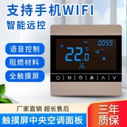 触摸屏中央空调温控器WiFi手机远程控制面板智能风机盘管地暖开关
