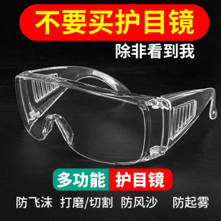 木工护目镜专用角磨机实验多功能，可戴眼镜劳保施工电瓶车透明防水