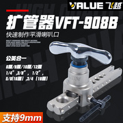 飞越扩管器VFT-908B铜管空调胀管器偏心扩孔喇叭口扩口公英制手动