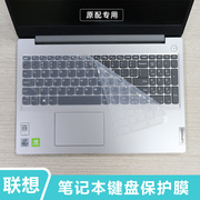 15.6寸2021款联想威6键盘贴膜IdeaPad 15s IML 2020键盘保护膜防尘垫键位套十代酷睿i5/i7笔记本电脑屏幕贴膜