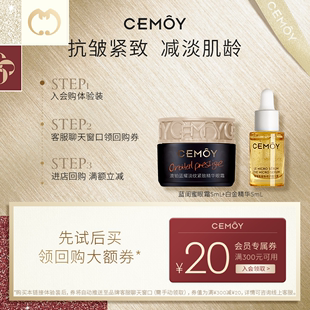 u先限购1件cemoy蓝闺蜜，眼霜5ml+白金精华5ml