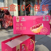 山东济南特产平阴紫金食品糕点玫瑰鲜花饼酥皮玫瑰饼10个