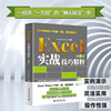 excel实战技巧精粹第2版excelhome编办公自动化软件(新)wxfx
