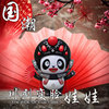 国粹文化熊猫变脸玩偶娃娃，川剧脸谱中国特色纪念品春季采购上