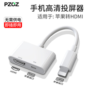 pzoz适用苹果转hdmi转换器手机高清转接线ipad，平板转接头lightning连接vga接口投影仪电视机投屏线显示iphone