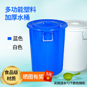 食品级塑料水桶带盖圆形装米面酿酒发酵加厚大号储水胶桶腌菜家用