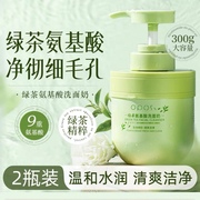 绿茶氨基酸洗面奶祛痘控油保湿深层清洁收缩毛孔，男女用洁面乳