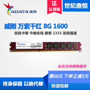 AData/威刚8G 4G DDR3 1600万紫千红台式机电脑内存8G 1866单条