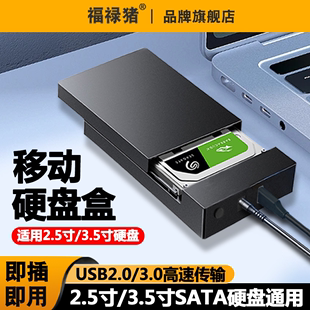 移动硬盘盒固态机械外接sata转usb3.02.0笔记本通用移动硬盘盒3.52.5寸机械固态sata外接盒子通用台式机