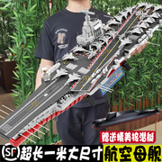 军事航母积木高难度，拼装大型航空母舰玩具，模型福建舰男孩军舰礼物