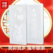 中国白银集团K本命年生肖兔银条贺岁纪念投资收藏9999纯银锭
