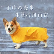 狗狗雨衣小型犬宠物用品泰迪柯基专用防水狗衣服中型四脚全包肚兜