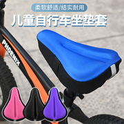 儿童自行车坐垫套加厚柔软硅胶，坐垫平衡车，座垫套童车舒适车座垫套